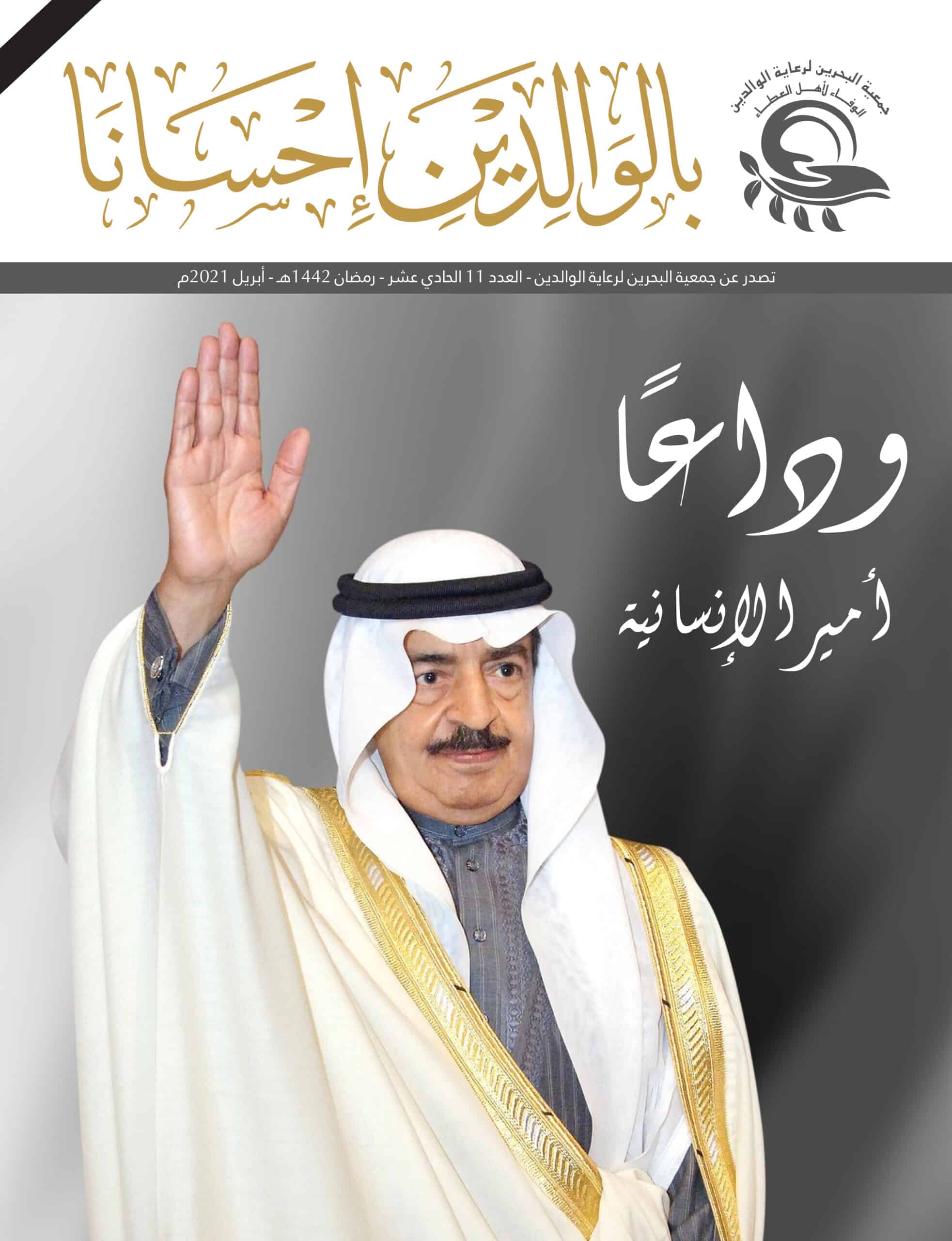 مجلة بالوالدين إحسانَا - للنسخة الإلكترونية